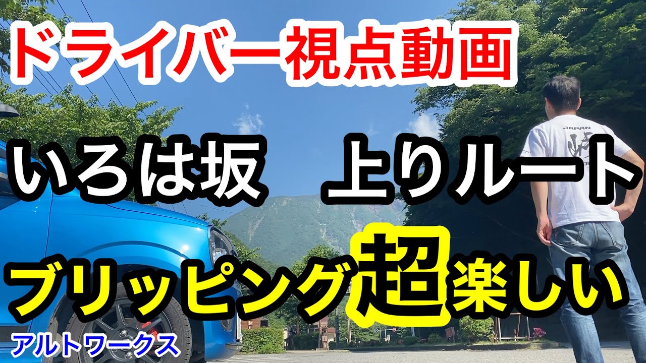 アルトワークス 軽自動車 車中泊 快適空間をつくる Youtube