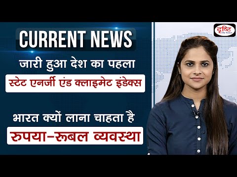 Current News Bulletin (8-14 APRIL 2022) | Weekly Current Affairs | UPSC Current Affairs 2022