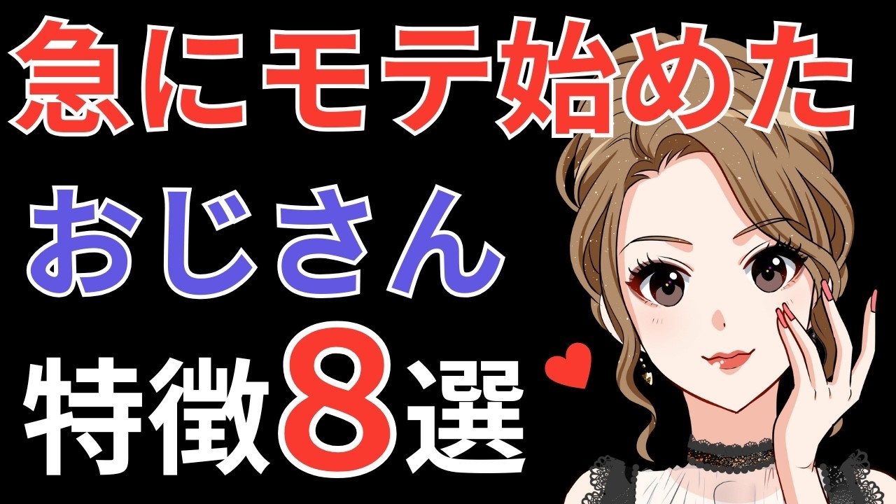 急にモテるようになった男性の特徴8選！40代 50代 60代以上のおじさんがモテる方法