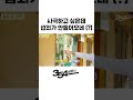 럭키형이 수염을 기르는 이유...! #shorts