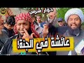 عائشة في الجنة عائشة كذابة يقول شيعي معمم فأدبه سراج عائشة في الجنة عائشة كذابة يقول شيعي معمم فأدبه سراج