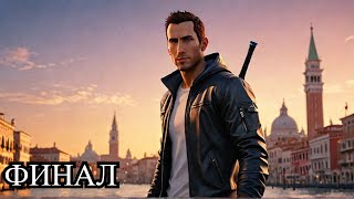 Летсплей на Assassin's Creed 2 ► ФИНАЛ И ДЕЗМОНД МАЙЛЗ