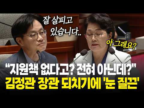 “지원책 없다고? 전혀 아닌데?” 김정관 장관 되치기에 '눈 질끈' / 국회 예결위