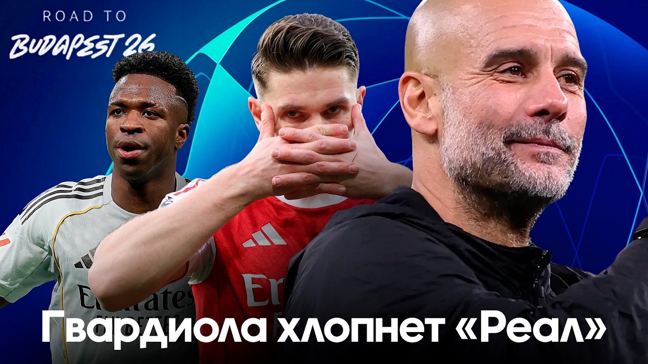 Гвардиола хлопнет Реал / Феномен Буде-Глимт / Худшие тату футболистов | ПК #23