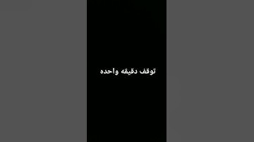 توقف دقيقه واحده #تلاوة_خاشعة #تلاوة_هادئة #إسلام_صبحي #سورة_المؤمنون #قرآن_كريم #اكسبلور #المصحف