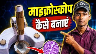 How to make Microscope with cardboard | Science project 2026 #vuralvideo #maicropescooe #youtube 