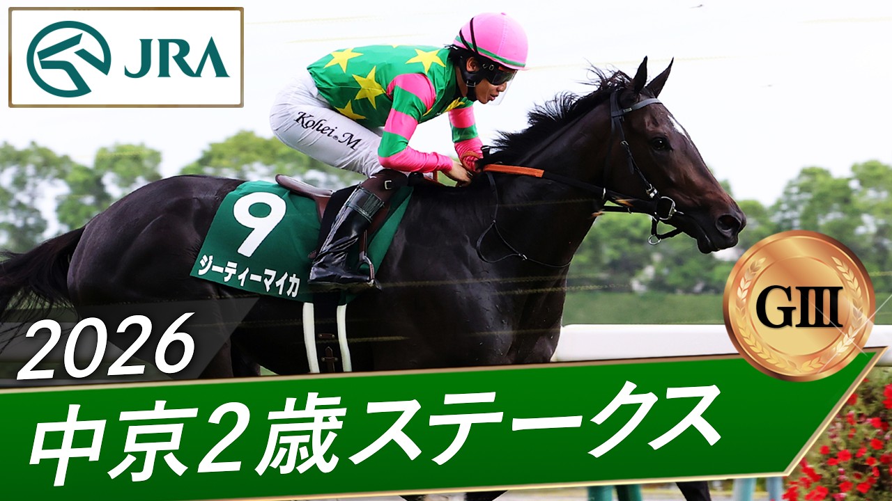 2026 Chukyo 2-Year-Old Stakes (G3) | GT Mica | JRA Official - YouTube