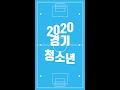[2020 경기 청소년 온라인 플로어볼 챌린지 대회] 개인전-03- 볼 튕기기(양면) - 남중, 남고
