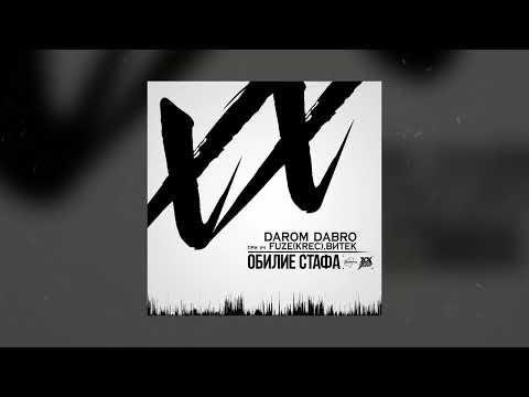 Darom Dabro, KRec, Витек - Обилие Стафа