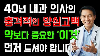 (양심고백) 제발... 고혈압, 당뇨, 고지혈증에 절대 약 먹지마세요! 무조건 &#39;이것&#39; 드세요. /노후 건강/장수비결/건강정보