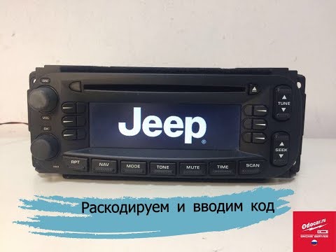 Раскодируем и вводим код автомганитола JEEP.