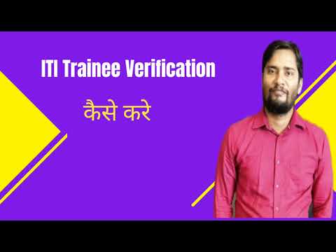 Trainee Verification