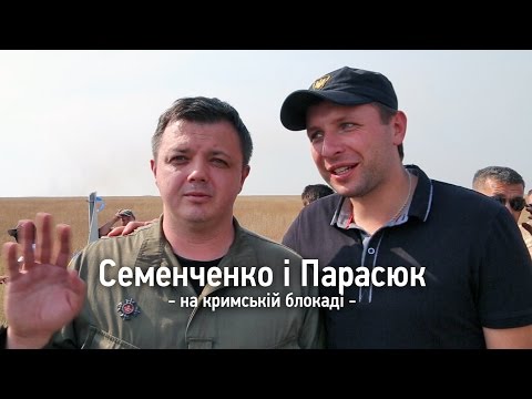 Семенченко і Парасюк на кримській блокаді. Hromadske.doc
