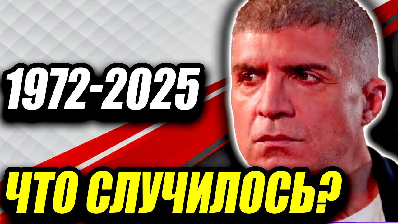 ШОК! Мы больше НЕ УВИДИМ Озджана Дениза? ВСЕ ПОДРОБНОСТИ!