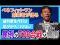 ベネフィット・ワン白石社長の驚きのブルーオーシャン戦略!その成長ビジョンとTOB合戦の全貌とは?