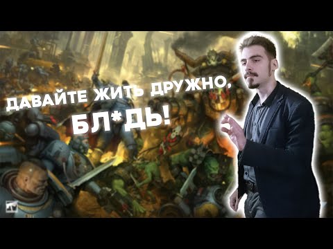 Видео: YbuBaKa и дружелюбное времяпрепровождение в Dawn of War