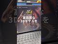 これはすごい！写真をアップロードするだけで3DにしてくれるTripo AIがスゴすぎたので紹介します！#PR #Tripoai #3D #AI #そるとiPhone