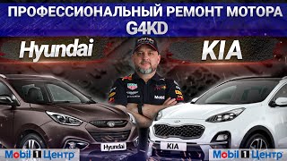 Ремонт мотора Hyundai/KIA G4KD/G4NA