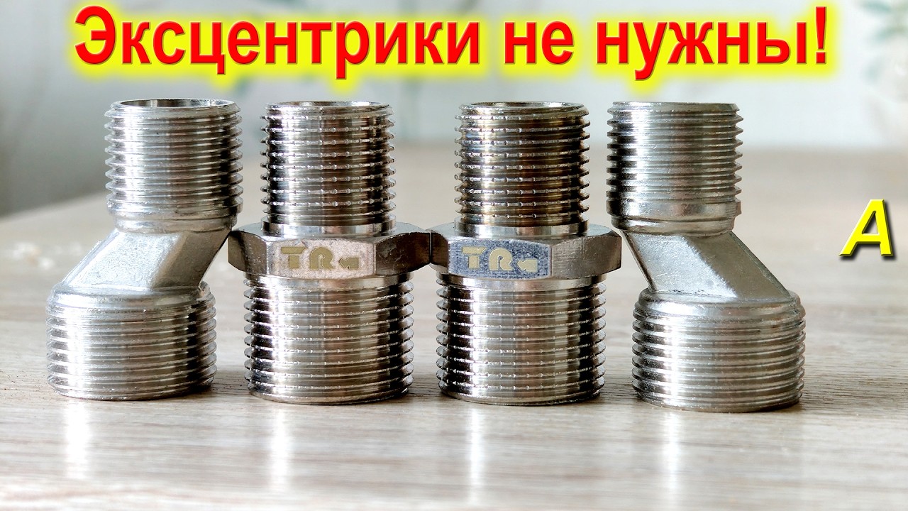 ЭКСЦЕНТРИКИ - это прошлый век! Сейчас всё проще, быстрее и удобнее...