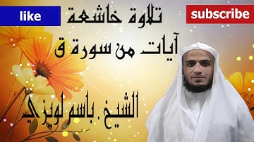 1ايات من سورة ق