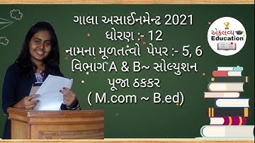 std 12 account gala assignment paper5,6| std 12 gala assignment solution 2021 Account | section A, B