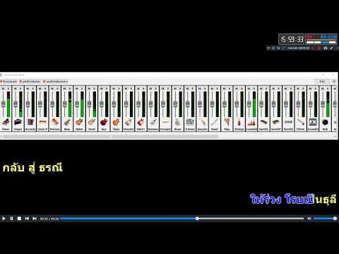 ตราบธุรีดิน - PMC (ปู่จ๋านลองไมค์)(KARAOKE)