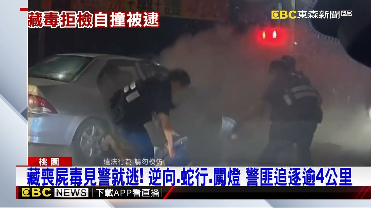 警匪追逐！ 3男車藏喪屍毒 見警闖「13紅燈」撞車遭逮@newsebc