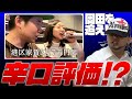 【Diggy-MO'吉】岡田を追え!!のウェカピポ動画をSOUL'dOUT系YouTuberが評価してみた!【真凛さん】