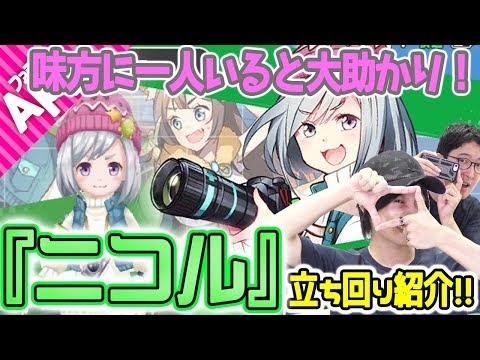 【リンクスリングス】スキル“スクープ”が有用すぎる！ニコルの立ち回りをご紹介！