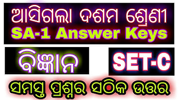10th Class Science Answer Sheet (SET-C) // Sa1 Physical Science/Life Science/sa1 Answer sheets
