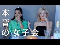 【女子会】20代女性の爆語り飲み会