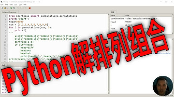 Python强大的排列组合库，编程解各类数学题不再烦恼。