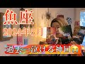 【魚座】2024年5月の運勢　過去一泣ける神回😭子供時代のあなたから、深いメッセージが届いてます💌