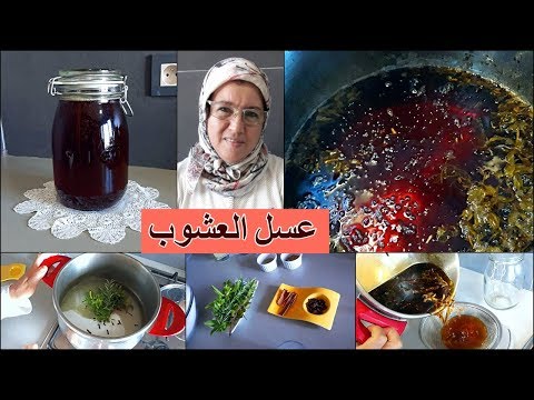 عسل منسم بالعشوب أفضل من زمزامي راااائع وسهل مع أسرار نجاحه لشهر رمضان من يد الحاجة فاطمة
