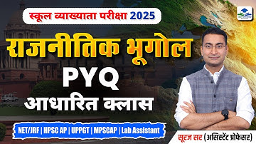 1ST GRADE GEOGRAPHY PYQ ANALAYSIS | 1ST GRADE POLITICAL GEOGRAPHY | NET JRF GEOGRAPHY BY SURAJ SIR