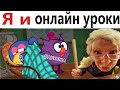 Приколы! СМЕШАРИКИ НА ОНЛАЙН УРОКАХ! Смешные видео – Доми шоу