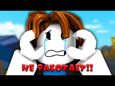 РОБЛОКС не работает? Есть решение! Два железных способа!