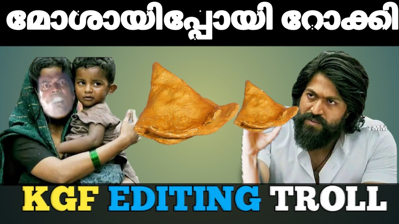 കൊതിയൻ റോക്കി 😂😂 |Edting Troll Kgf2 Funny |Troll Malayalam