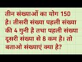 Sum 150, Third is 4 time first , First is 8 less than second । So tell me what are the numbers?