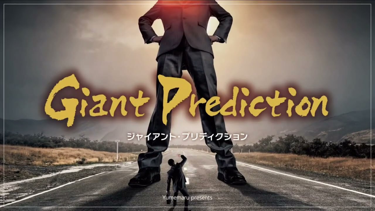 Giant Prediction ｜全商品一覧や手品グッズ揃うマジックショップ 