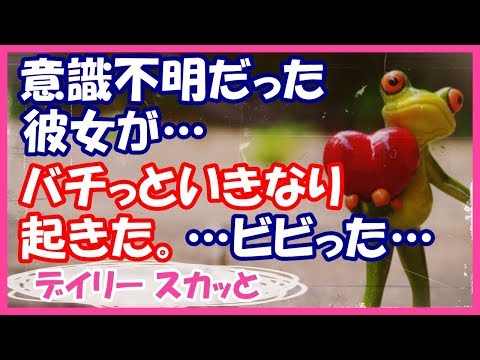 【スカッと 修羅場】休憩中に彼女から「入院します」と連絡があった。その後、容態が急変し、1週間意識が戻らなかったんだが…www【デイリー スカッと】