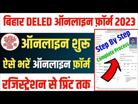 Bihar deled online
