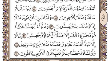 سورة الزخرف مكتوبة / فضيلة الشيخ ياسر الدوسري