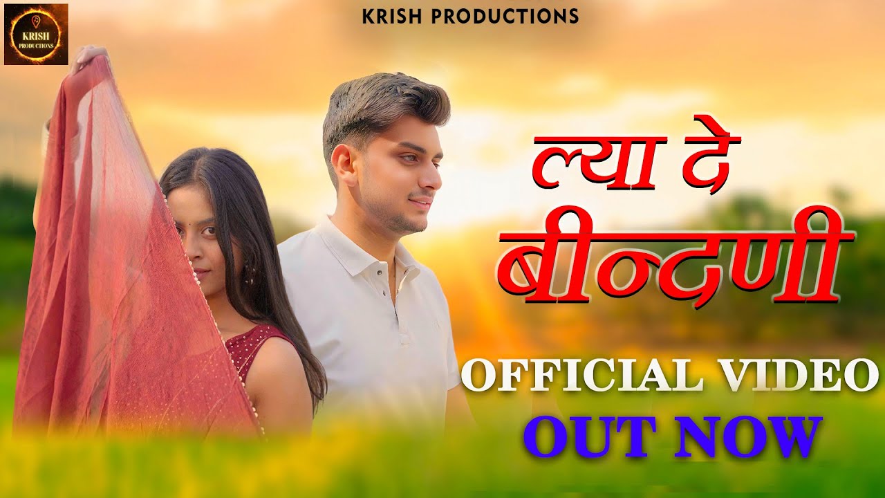 Lya De Beendani | Nikesh Solanki | Lucky & Sakshi | Krish productions | New Hit Haryanavi Song 2025