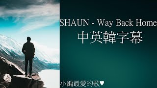 Way Back Home - SHAUN  中文翻譯♫