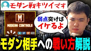 【対モダン解説】決定的な弱点あるよ…バーンアウトさせても何をすれば良いか判らない質問者に対してモダン戦における戦い方を説明するプロゲーマーひぐち【スト6】