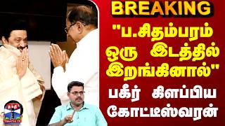 DMK Congress Alliance | \