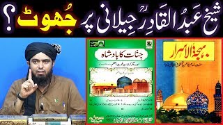 Sheikh Abdul Qadir Jelani رحمہ اللہ say motalliq chand JHOOT ??? (By Engineer Muhammad Ali Mirza)