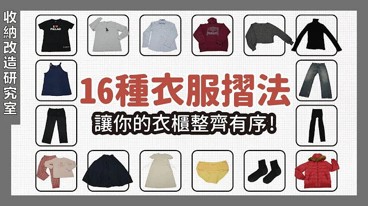 16 Clothing Storage Skills for Organizers｜Storage Transformation｜waja蛙家 - 天天要闻