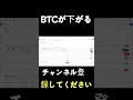 仮想通貨の強気相場は本当にもう終わったのでしょうか? #ビットコイン #ブルラン #ショートパンツ